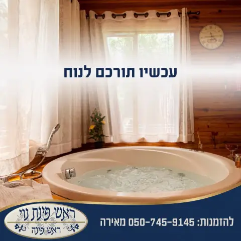 ראש פינת נוי